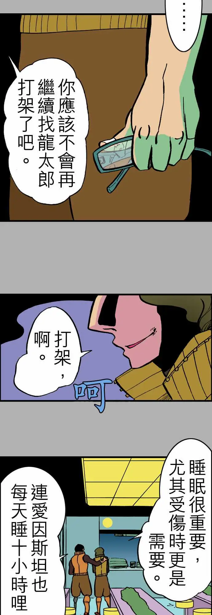 活尸路上第24话6月14日晚间餐厅②