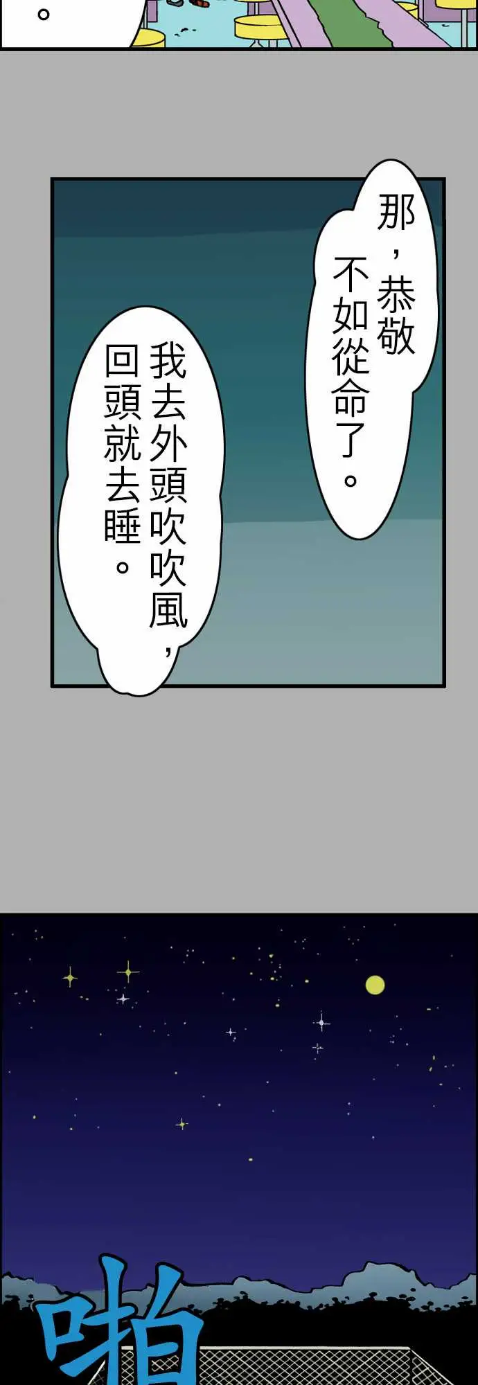 活尸路上第24话6月14日晚间餐厅②