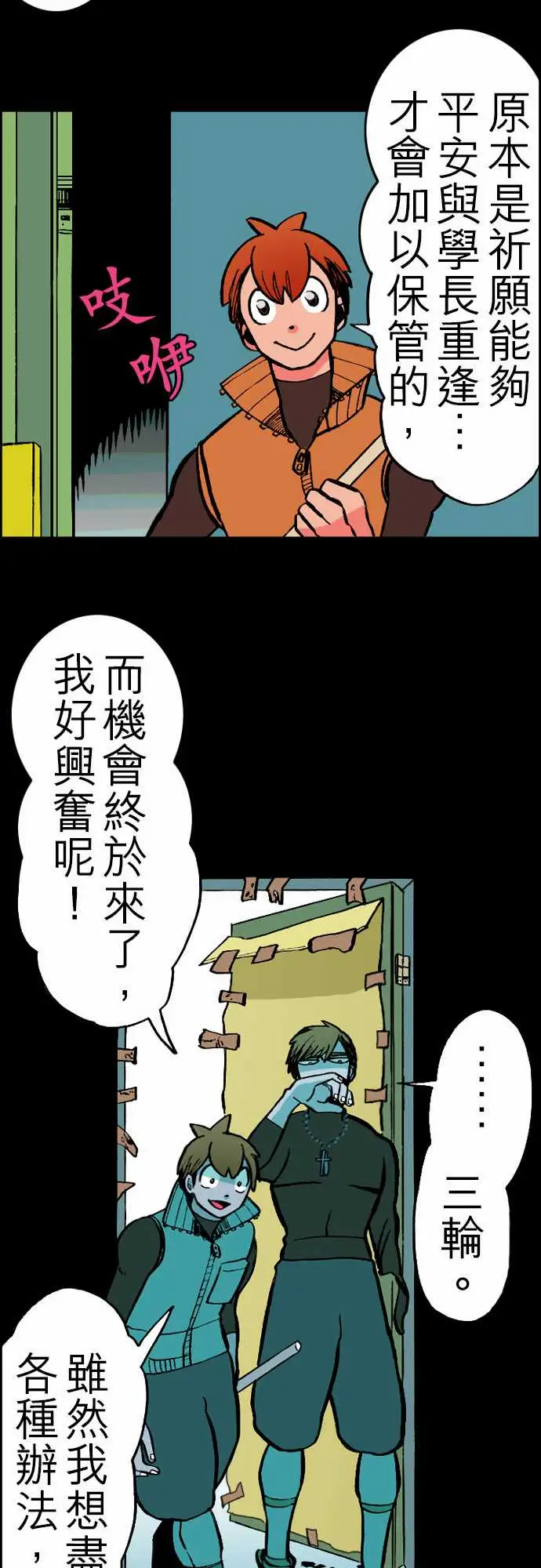 活尸路上第24话6月14日晚间餐厅②