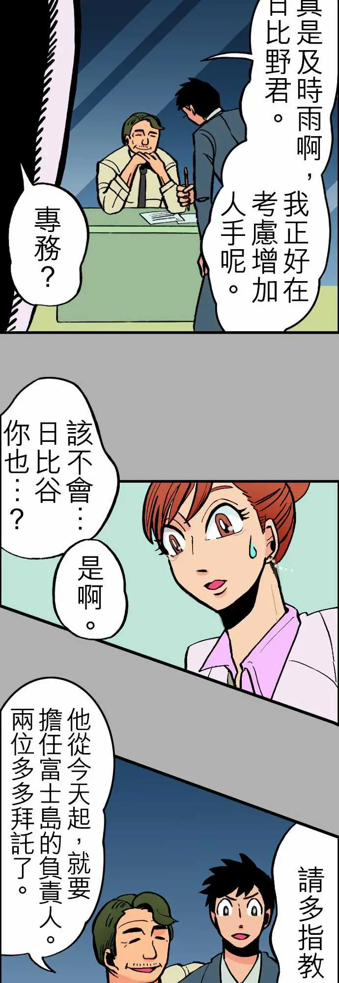 活尸路上第25话6月14日晚间富士公司总社①