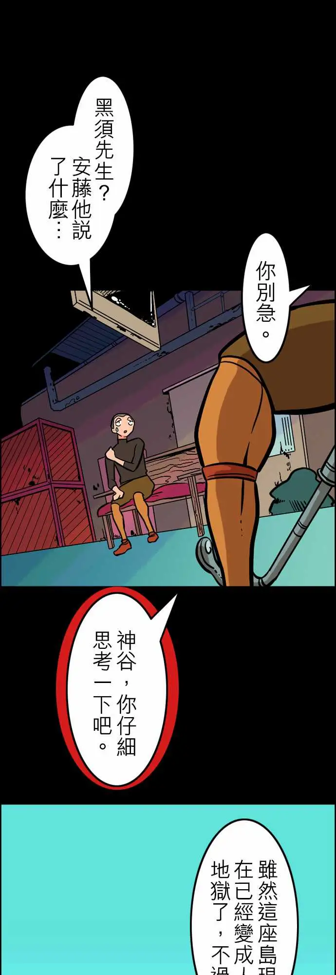 活尸路上第37话告白3