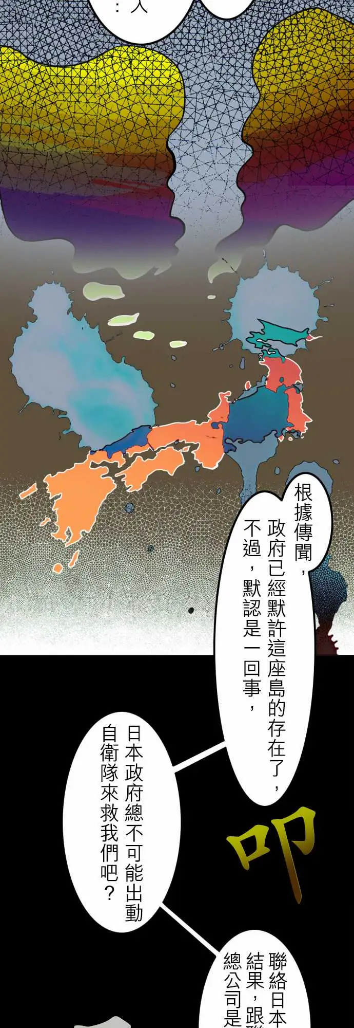 活尸路上第37话告白3