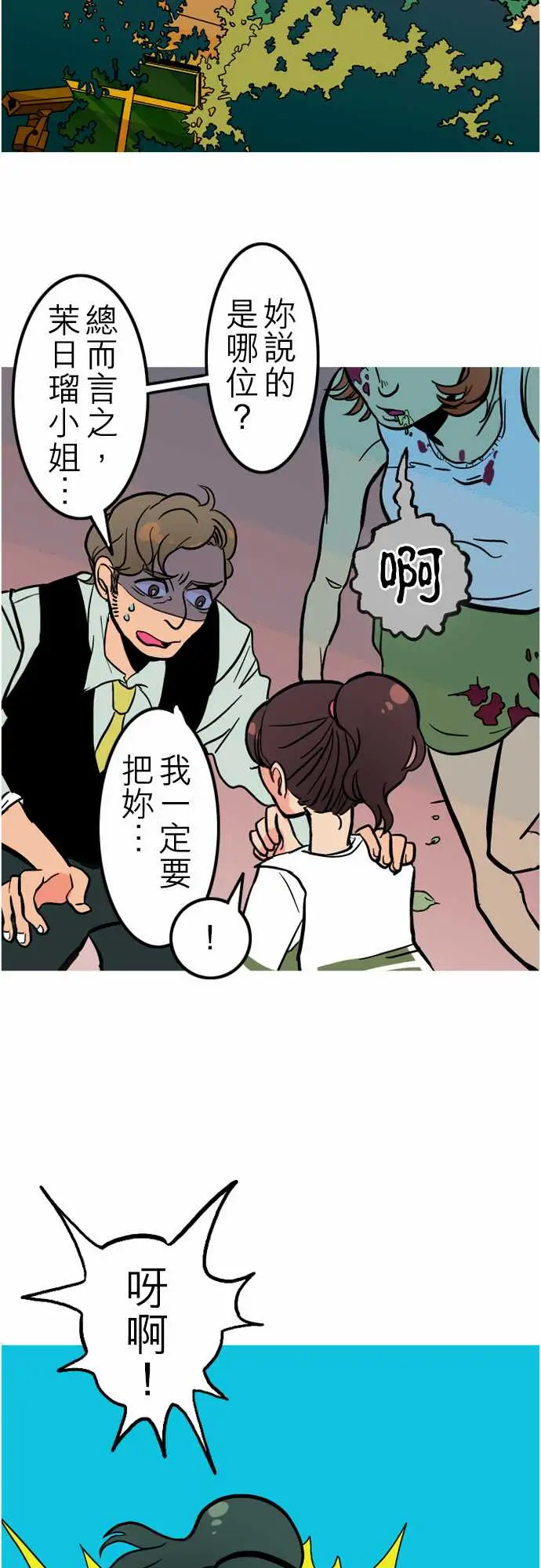 活尸路上第40话悲哀的孤岛1