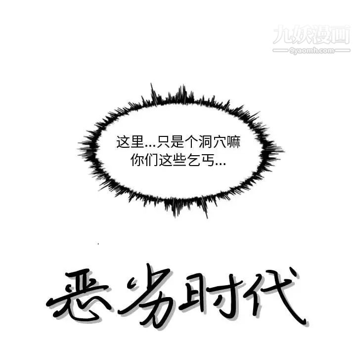 恶劣时代第5话