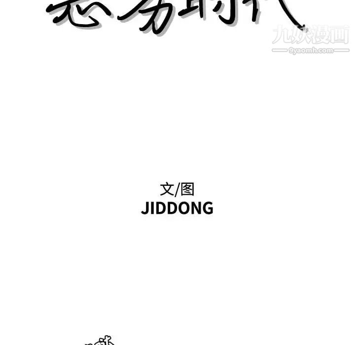 恶劣时代第7话