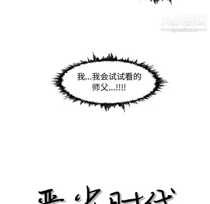 恶劣时代第7话