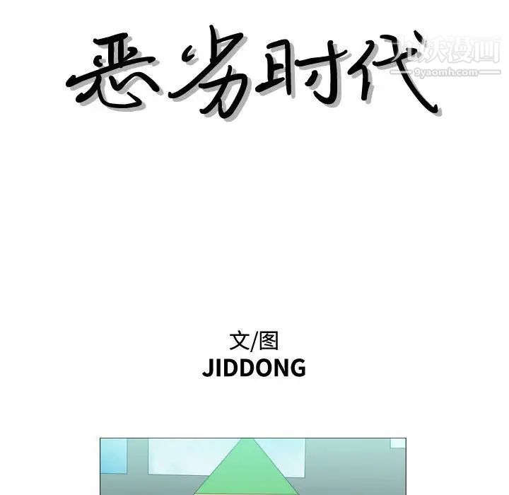 恶劣时代第13话