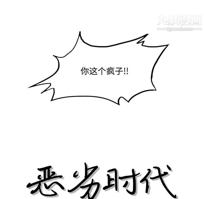 恶劣时代第21话