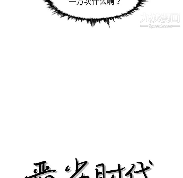 恶劣时代第42话