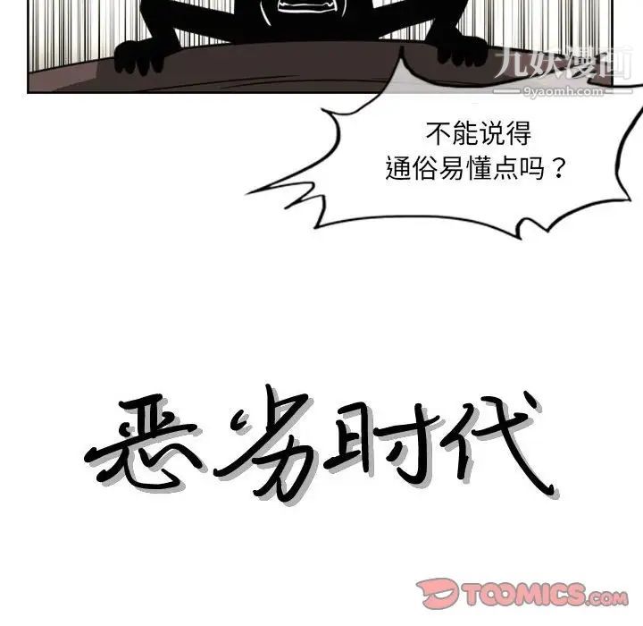 恶劣时代第56话