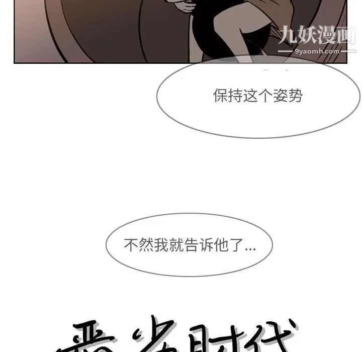 恶劣时代第57话