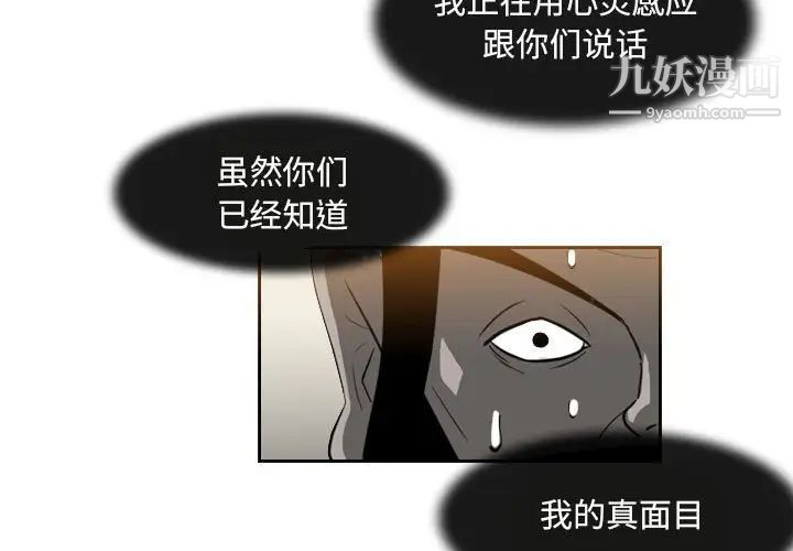 恶劣时代第58話 第3頁