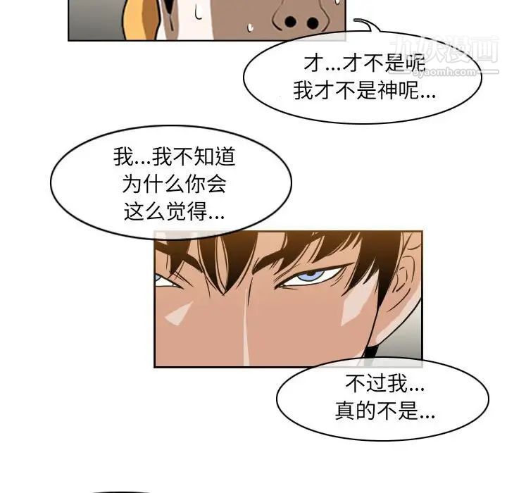 恶劣时代第58話 第24頁