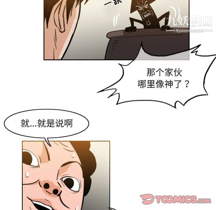 恶劣时代第58話 第26頁