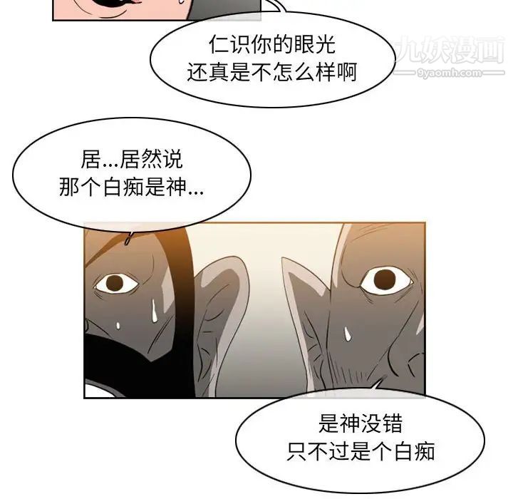 恶劣时代第58話 第27頁
