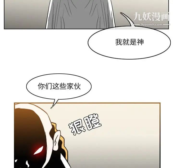 恶劣时代第58話 第31頁