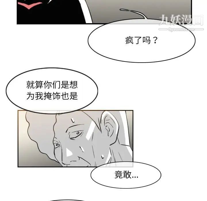 恶劣时代第58話 第32頁