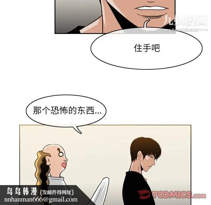 恶劣时代第58話 第38頁