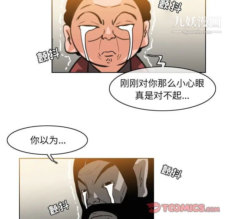 恶劣时代第58話 第42頁
