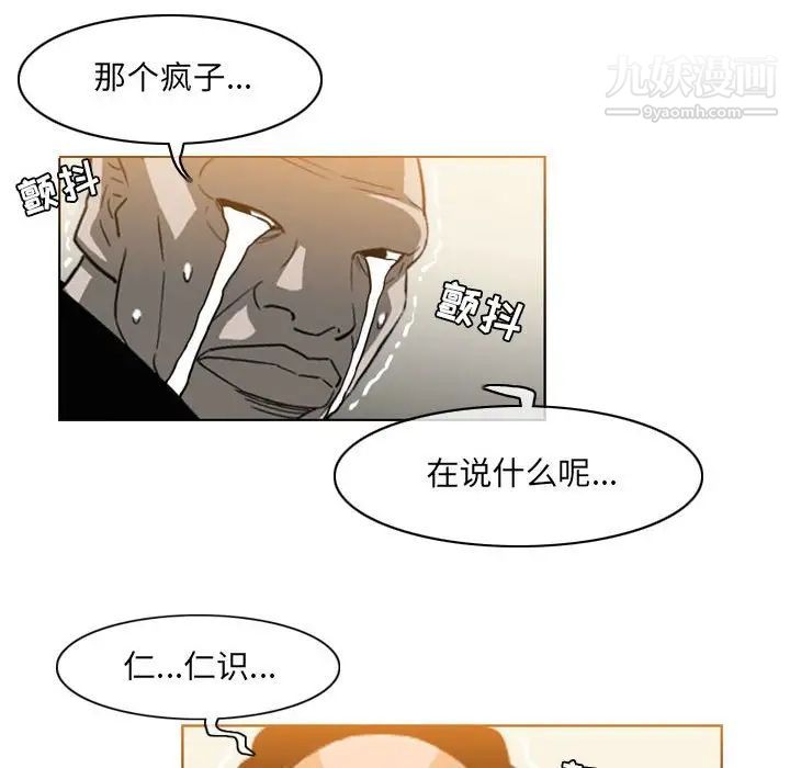恶劣时代第58話 第41頁