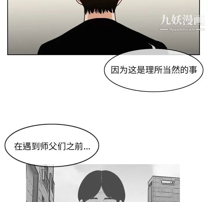 恶劣时代第58話 第45頁