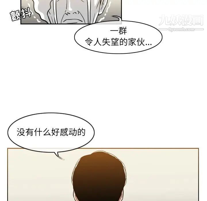 恶劣时代第58話 第44頁