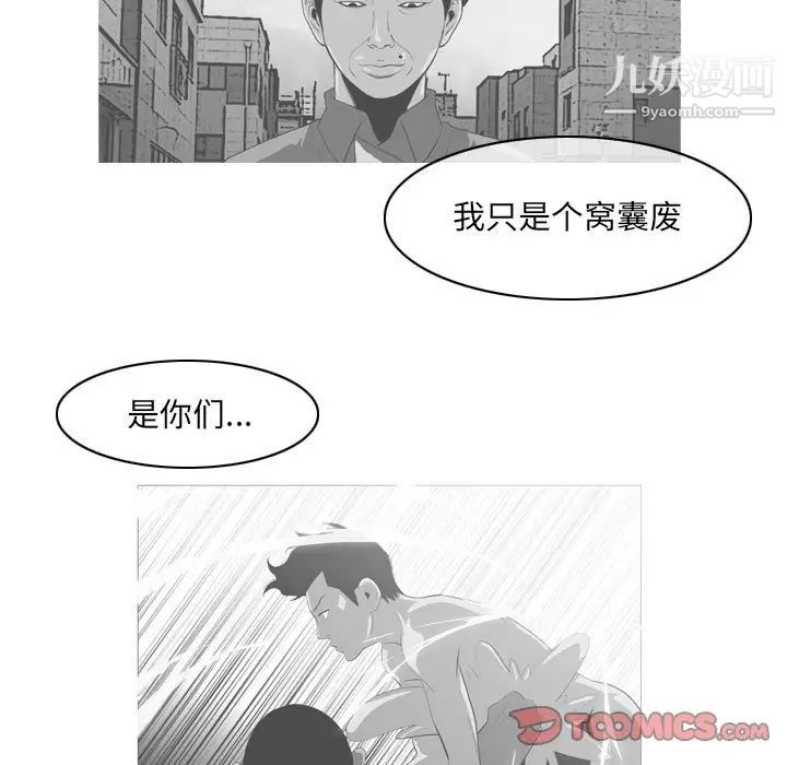 恶劣时代第58話 第46頁