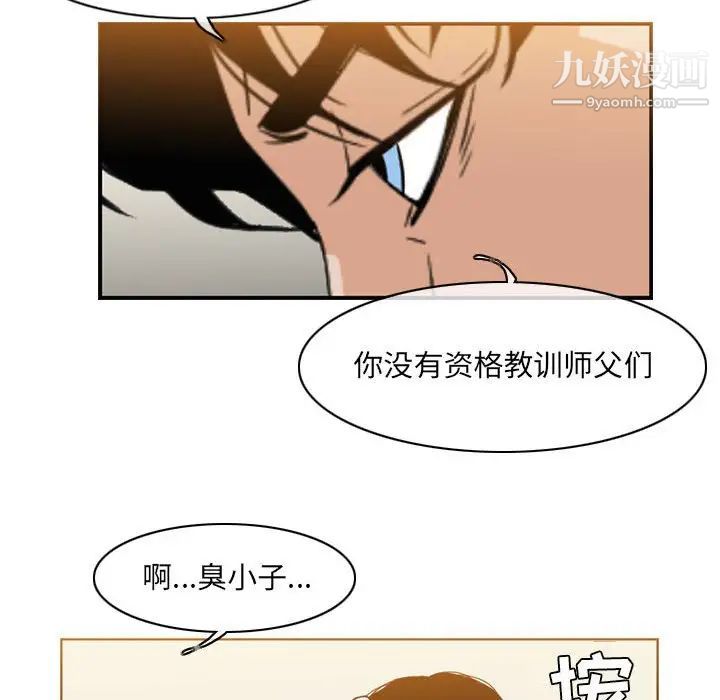 恶劣时代第58話 第52頁