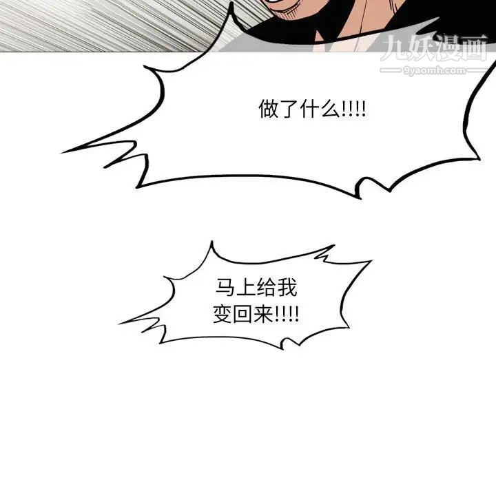 恶劣时代第58話 第72頁