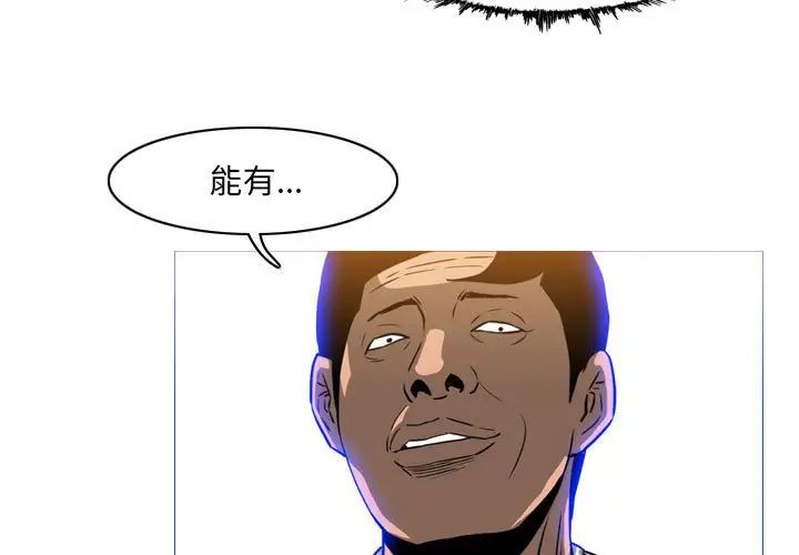 恶劣时代第65話 第3頁