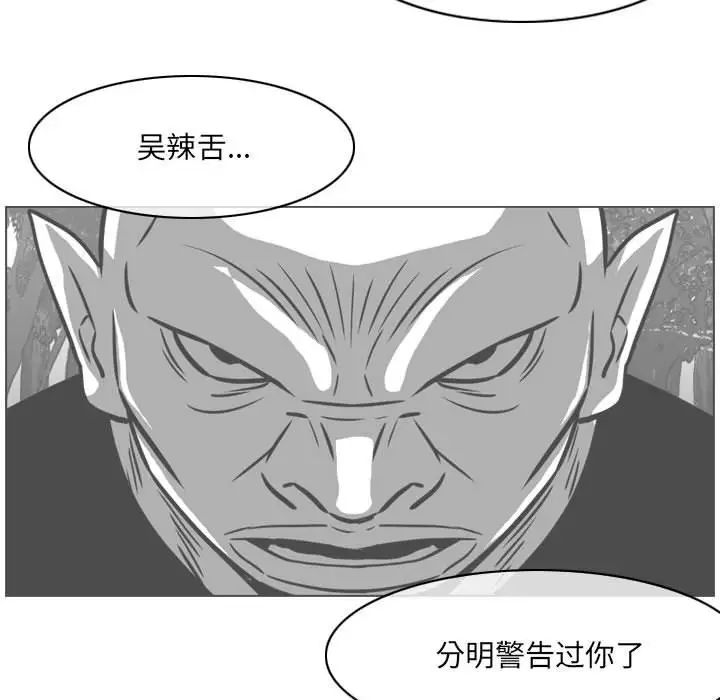 恶劣时代第65話 第17頁
