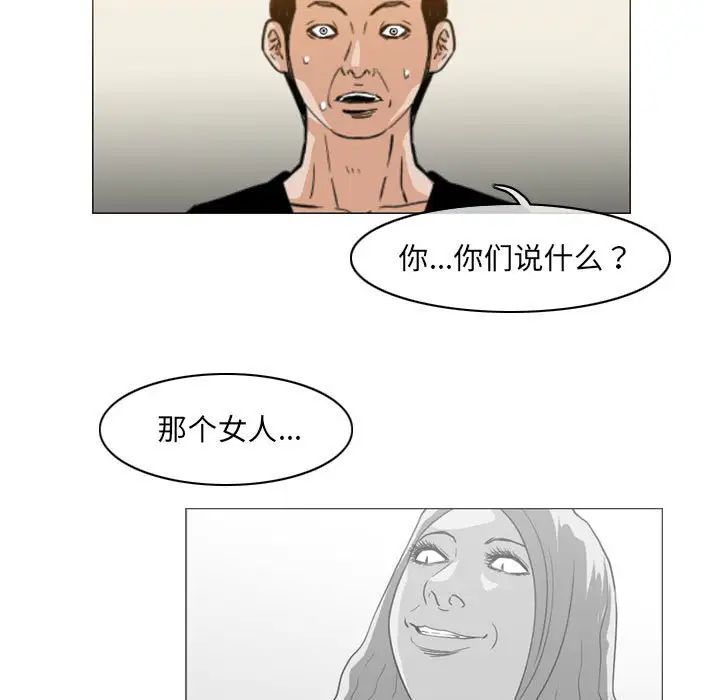 恶劣时代第65話 第33頁