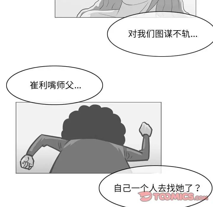 恶劣时代第65話 第34頁