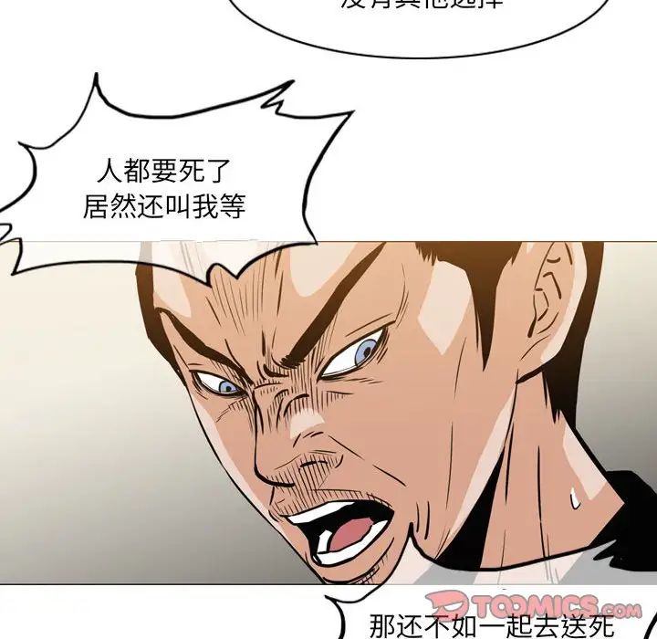 恶劣时代第65話 第48頁