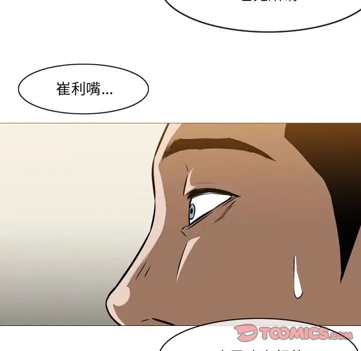 恶劣时代第65話 第52頁