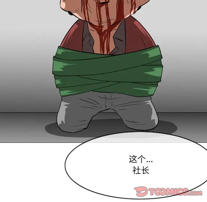 恶劣时代第65話 第76頁