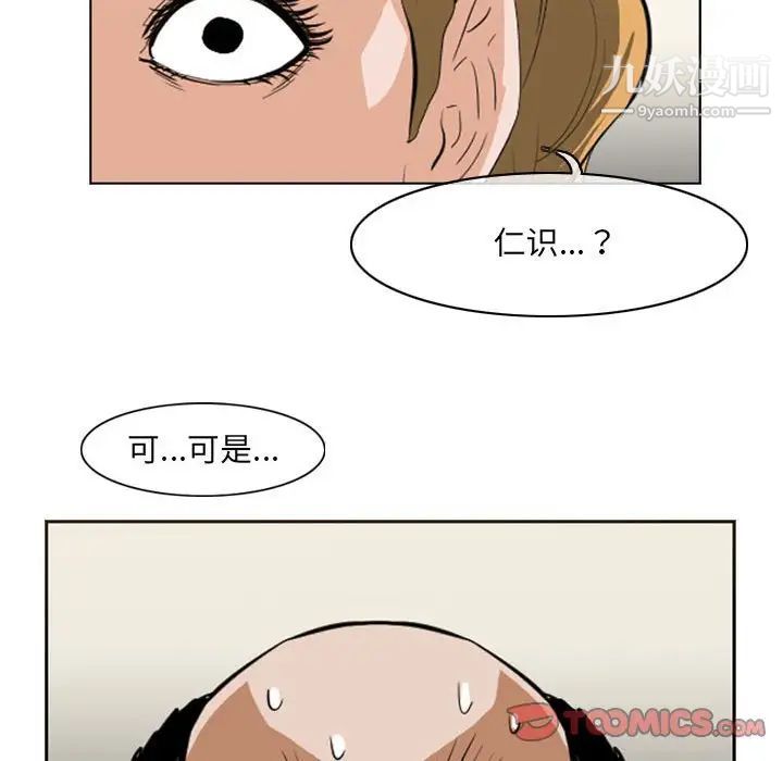 恶劣时代第66話 第14頁