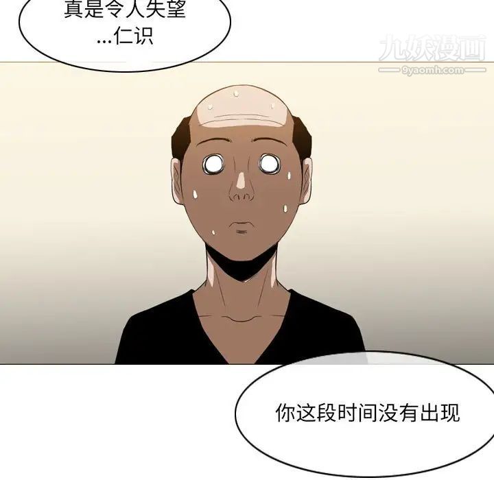 恶劣时代第66話 第37頁