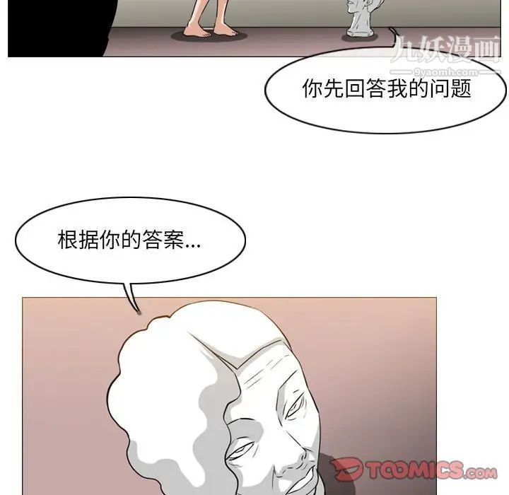 恶劣时代第66話 第44頁
