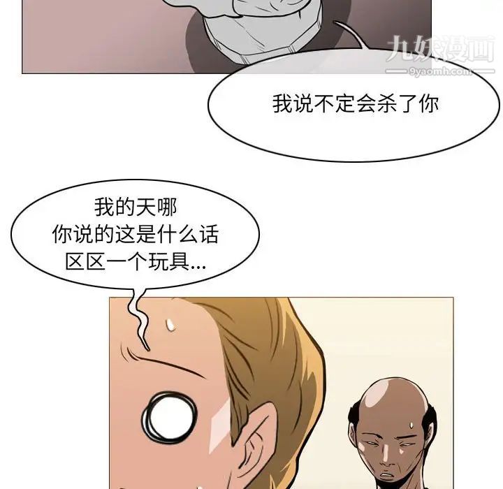 恶劣时代第66話 第45頁