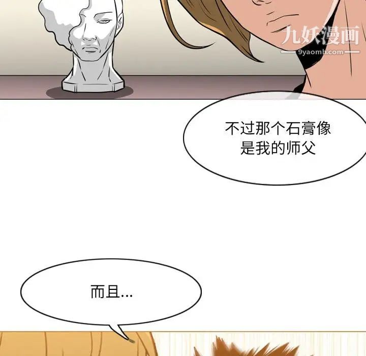 恶劣时代第66話 第47頁