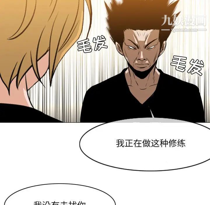 恶劣时代第66話 第48頁