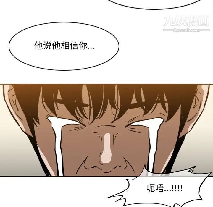 恶劣时代第66話 第55頁