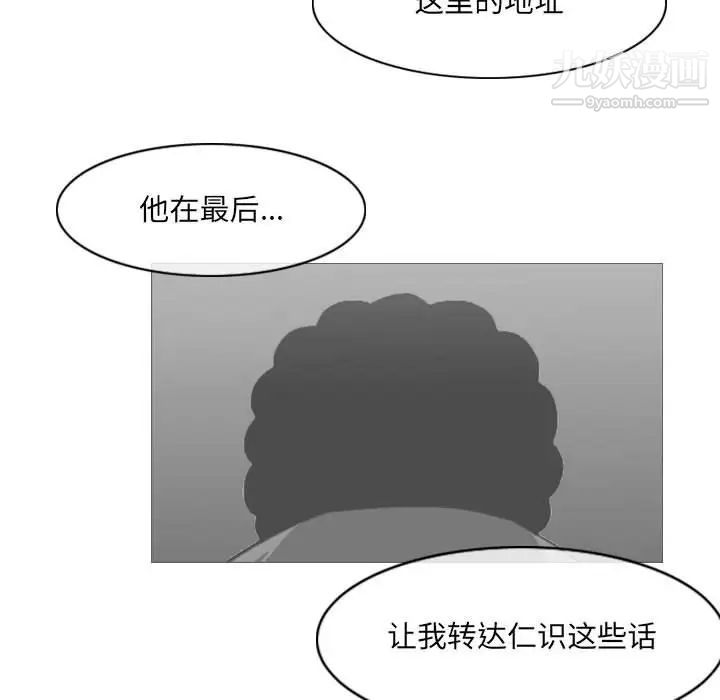 恶劣时代第66話 第54頁