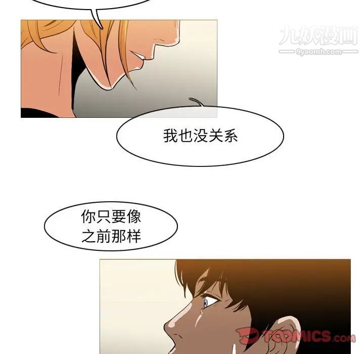 恶劣时代第66話 第68頁