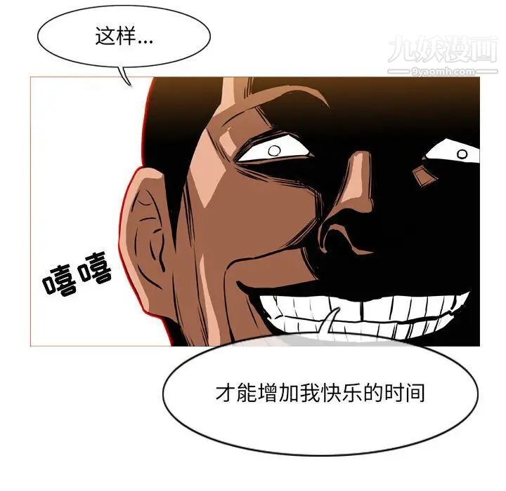 恶劣时代第66話 第78頁