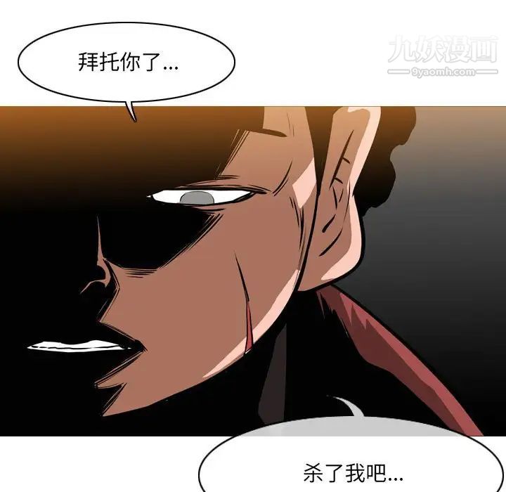 恶劣时代第66話 第79頁