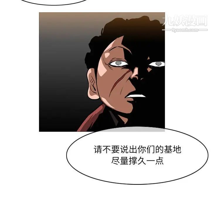 恶劣时代第66話 第77頁