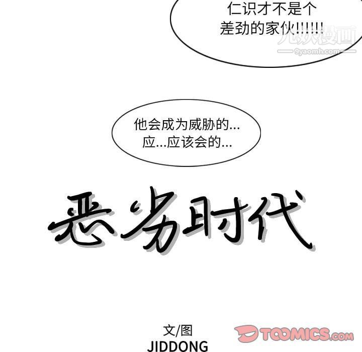 恶劣时代第74话