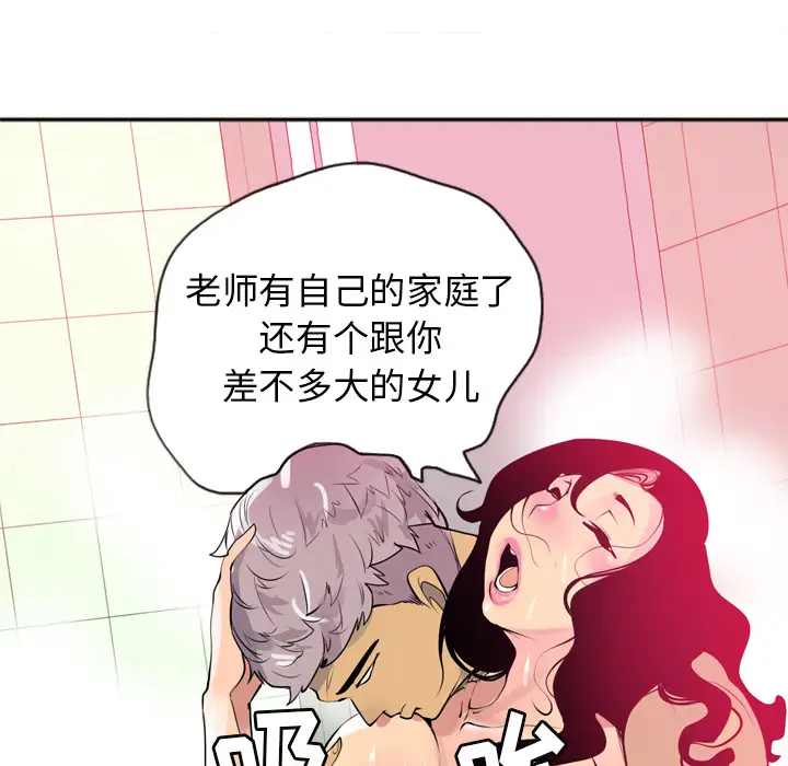 欲望人妻第3话